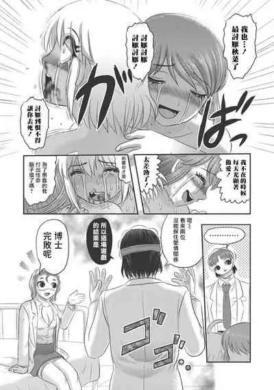 乳儿郎博士的忧郁 3 Chinese