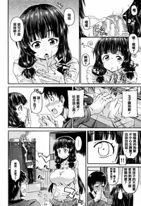 [Takashiro Go-ya] Watashi no Oshikko Fubunritsu [Chinese] [篆儀通文書坊漢化]