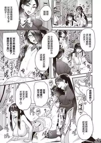 Houjou-ke no Inbi naru Nichijyou