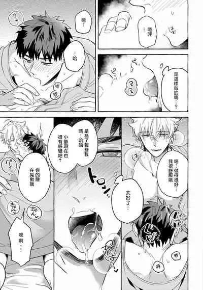 Shirouto nanoni Hameraremashita | 本是个外行,却被人欺负了 Ch. 1-5+番外