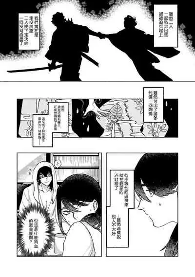 [Yamatomi] Ukiyo Tensei Kawatare Shinjuutan | 浮世轉生 薄暮情亡史 Ch. 1-8 [Chinese] [莉赛特汉化组]