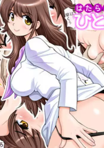 [M-STYLE] Hatarake! Hitomi-chan Vol. 1