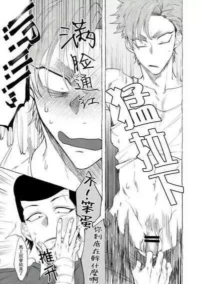 Bad Day Dreamers 01-02 Chinese [拾荒者汉化组]