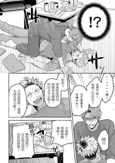 Omae no Hou ga Kawaii Kuse ni | 明明是你比我還要可愛一百倍