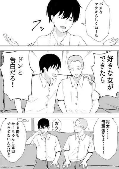友カノかーちゃん~大好きな俺の母親はアホな親友の彼女~