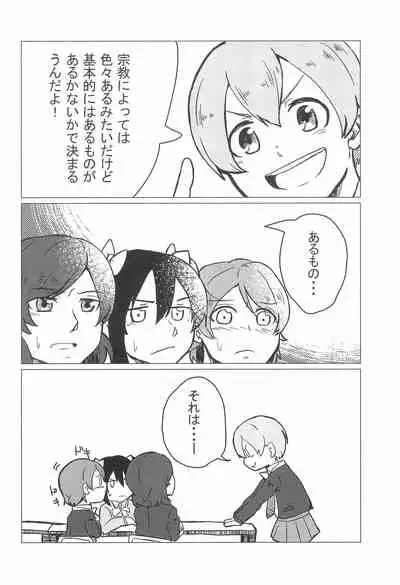 Nukaretara Make! Love Live! Gag Ero Goudou 2