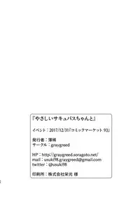 (C93) [graygreed (Usuki)] Yasashii Succubus-chan to [Chinese] [无毒汉化组]