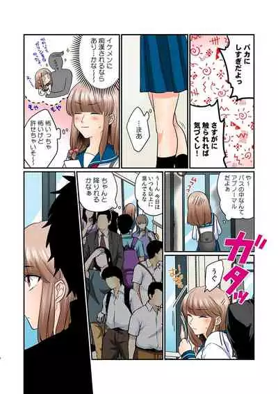 彼女が痴漢で濡れるまで~知らない人に…イカされちゃう!~【フルカラー】
