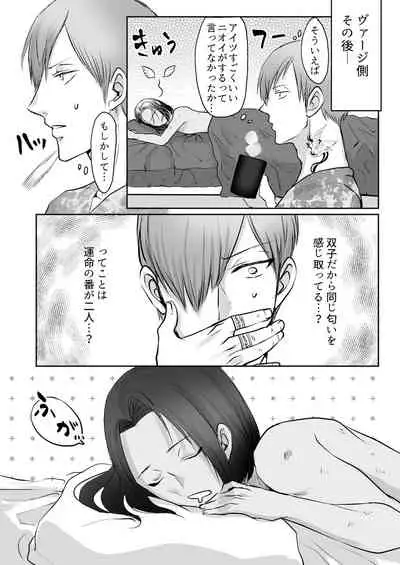 双子αが運命の番でした