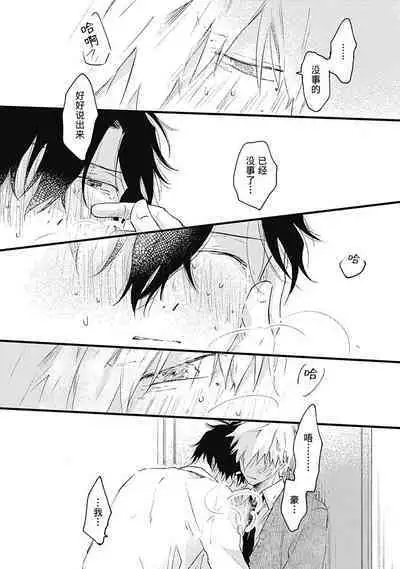 Anzen de Nai Bokutachi wa | 并不安全的我们