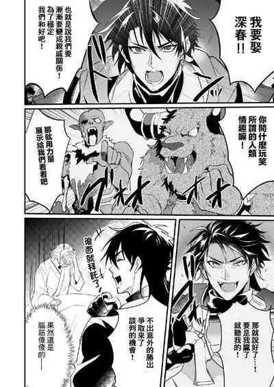 最愛の副団長が裏切ろうとしたのでわからせてみた