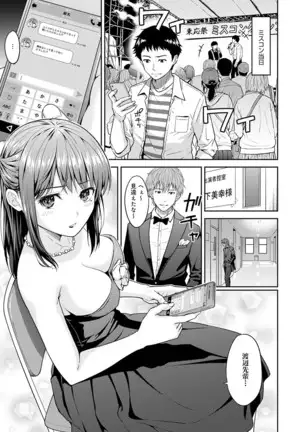 ミスコンMetamorphose