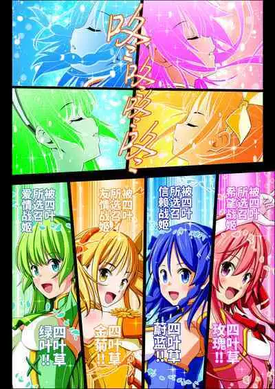 Yotsuba no Senki Clover Rose Ch. 4 | 四叶战姬 四叶草玫瑰 第四话