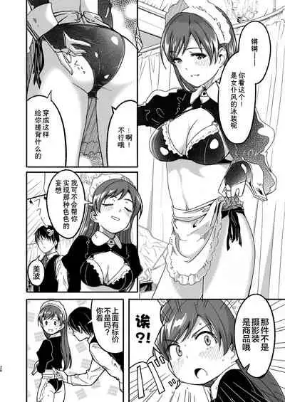 [telomereNA (Gustav)] Maid Shujuu Lovers (THE IDOLM@STER CINDERELLA GIRLS) [Chinese] [转尾巴猫汉化] [Digital]
