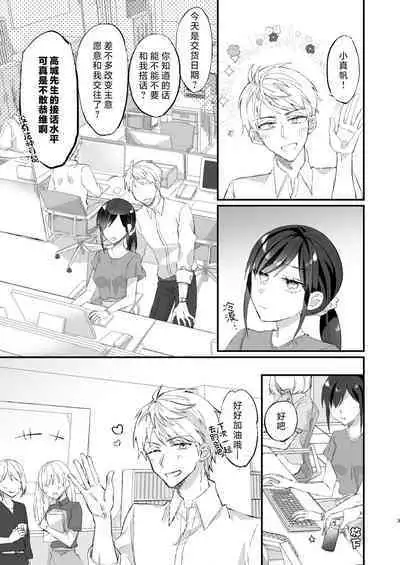 megane janakereba ochi tenainoni! | 明明不是眼镜男的话就不会坠入情网!