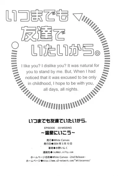 Itsumademo Tomodachi de itai kara.03