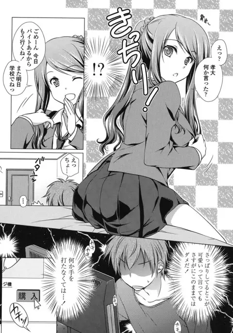 Seiso de Midarana Kanojo