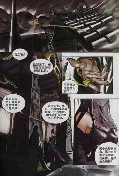 诛仙1 一剑倾城