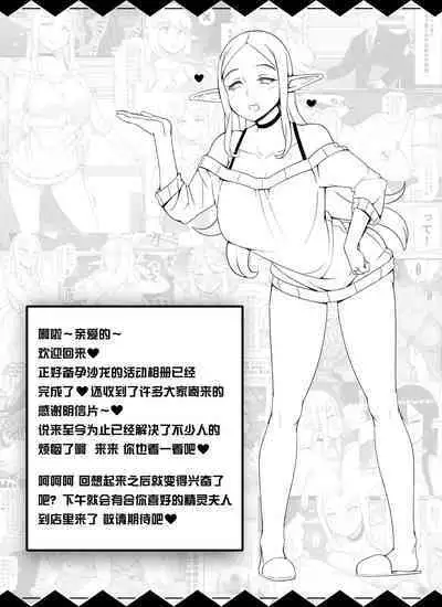 Ningen Danna Mochi Hitozuma Elf Muke Ninkatsu Salon e Youkoso | 欢迎来到以服务有着人类丈夫的人妻精灵为主的备孕沙龙