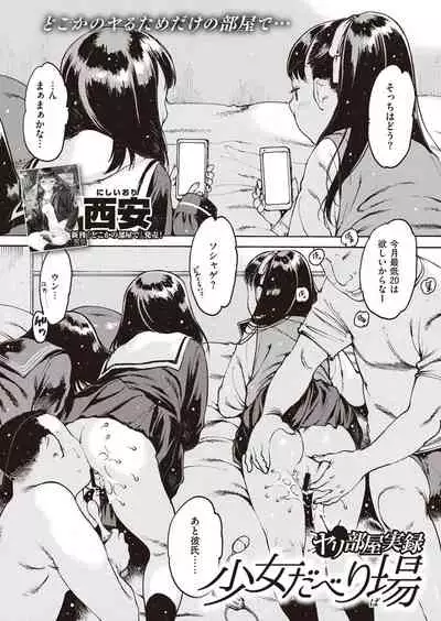 COMIC Shitsurakuten 2021-07