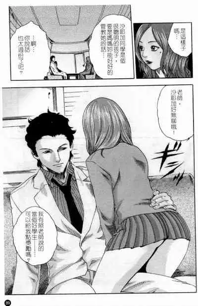 Married Maru Dirty Middle School