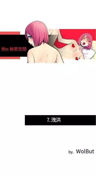 她的秘密空間 1-54