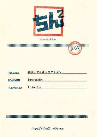 Kaitou Namaiki ☆ Ecstasy