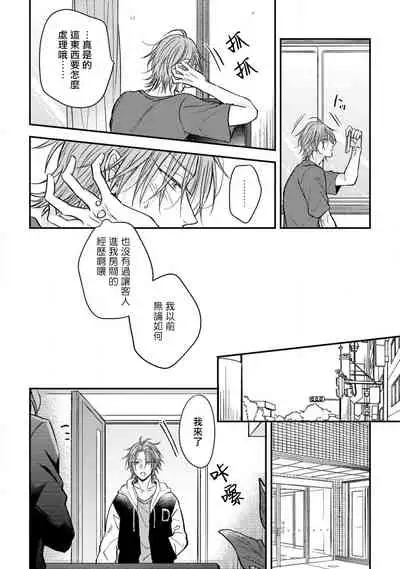 Urisen Boy to Koisuru Onzoushi | 走肾兔儿爷与走心小少爷 Ch. 02-03