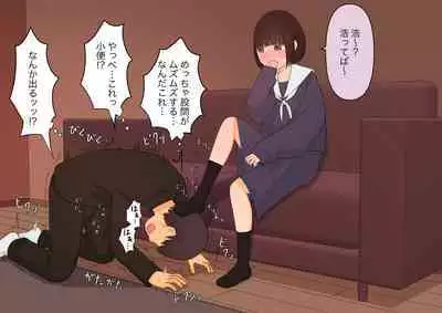 足責め彼女
