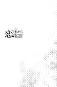 (HaruCC20) [Arabic Yamato (Asaisai)] Koi, Sorekara (Touken Ranbu) [English] [Silver Lining]