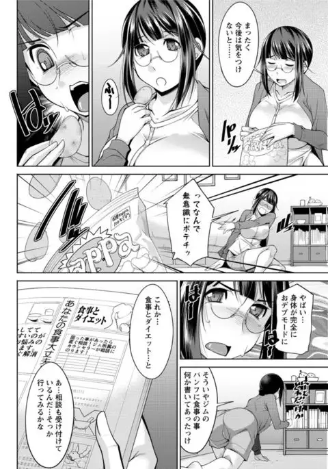 Yacchae! Megumi-san | Do it! Megumi-san Ch 1-7