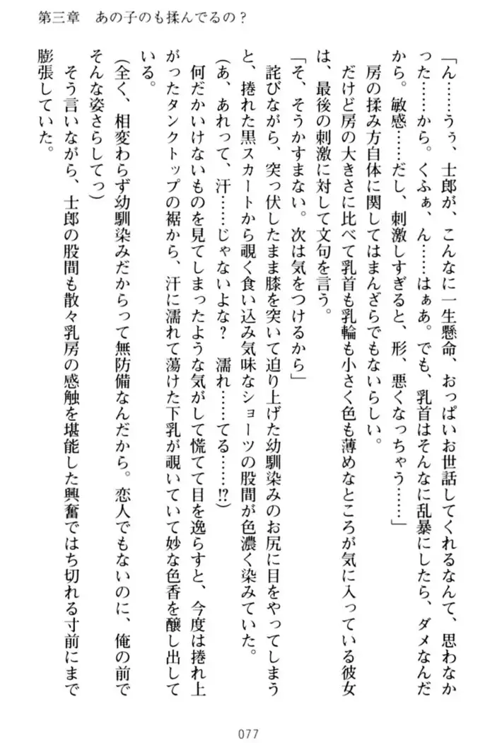 わたしのおっぱい育ててよ!