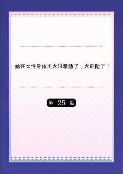 Onna no Karada de Iki sugite Yabai! 9 | 不妙啊女生身体太容易高潮了！9