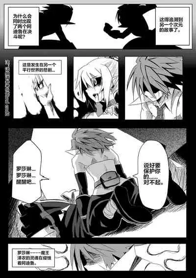 [mamou马呣] 魔界戰記2 (disgaea) [Chinese]