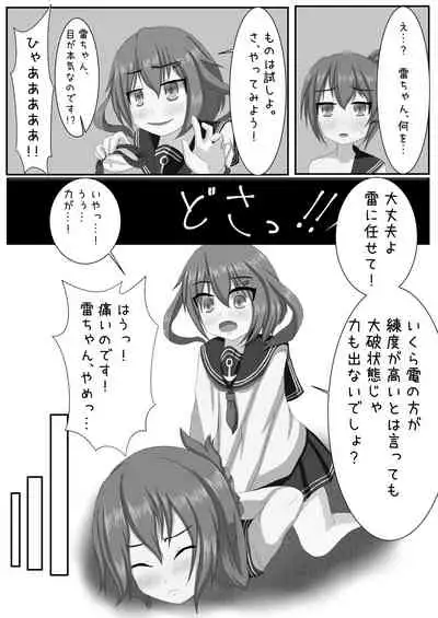 Inazuma Bombdage Begin!!