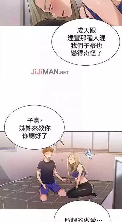 【周六连载】秘密教学(作者:美娜讚 & 鋼鐵王) 第1~61话
