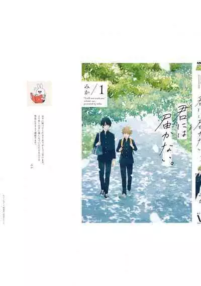 Kimi ni wa Todokanai. 1