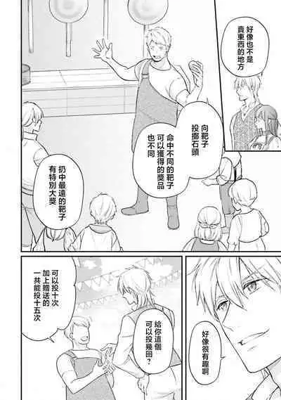 isekai de migawarihime ninari haou ni ubawaremashita ​| 在异世界成为了替身公主被霸王掳走了 1-12 end