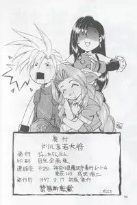 (C52) [Jack-O'-Lantern (Kinpatsu, Neriwasabi)] Drill Na Wakadaishou (Final Fantasy VII)