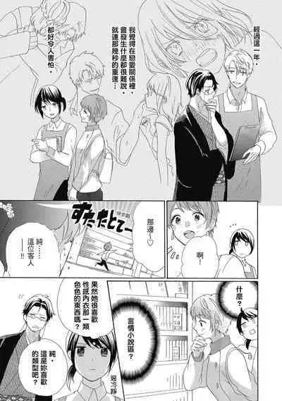 宅女愛上肉食紳士~絕頂!大叔級的神技~ 4