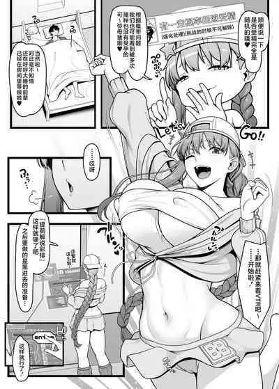 BB-chan to Icha Love Sex de Jusei Shinaito Derarenai Heya