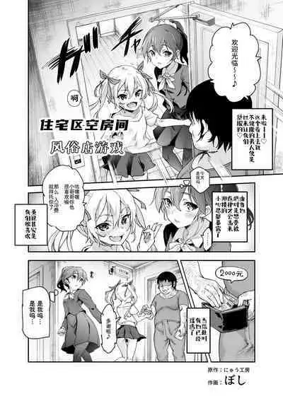 Danchi Aki Heya Fuuzokuten Gokko EX