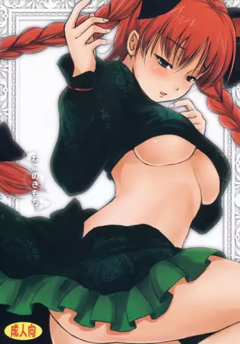 (Reitaisai 8) [Avion Village F (Fechi)] Neko no Kimochi. (Touhou Project)