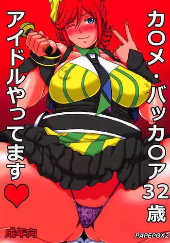 Kaname Buccaneer 32-sai Idol Yattemasu