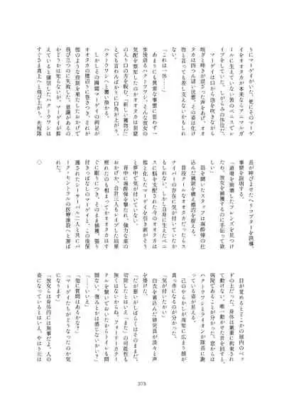 Friends Mae Shippo Goudoushi