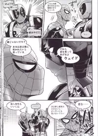 (SUPER26) [Boyari. (To)] THREE DAYS 2-3 (Spider-man, Deadpool)