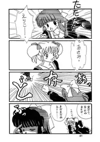 [System-Rev, Eriru Do (Various)] Poyoyon (Idol Densetsu Eriko)