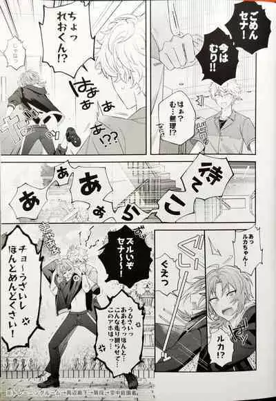 かわいくて愛しくてチョ~めんどくさい!(偶像夢幻祭)