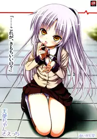 (C78) [Aigamodou (Ayakawa Riku)] Tenshi-chan to Ecchi (Angel Beats!)