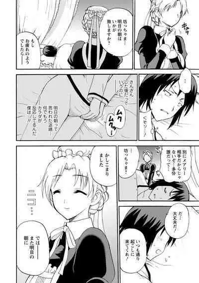 僕専属メイドが言うことを聞かない~夜のご奉仕で主従逆転!?~【増量版】